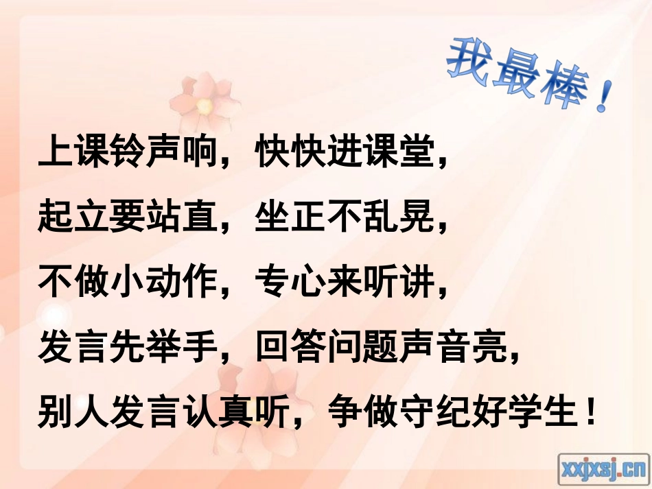 【认识钟表】课件_第1页