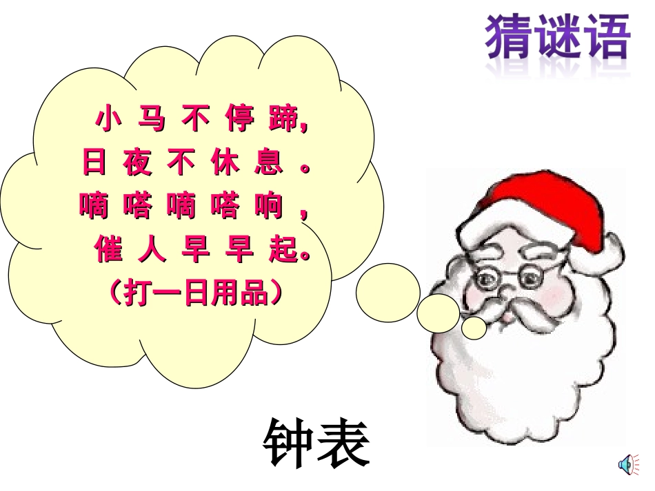 【认识钟表】课件_第2页