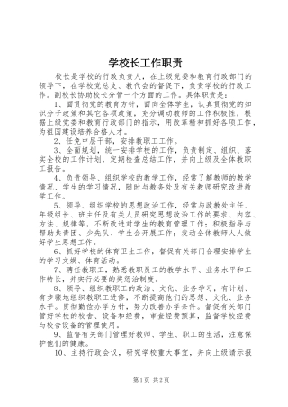 学校长工作职责
