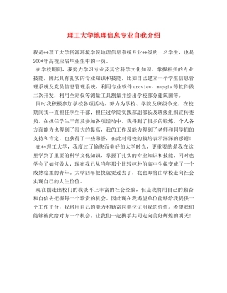 理工大学地理信息专业自我介绍 