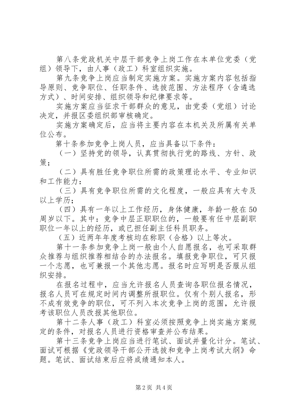 党政干部竞争上岗制度_第2页