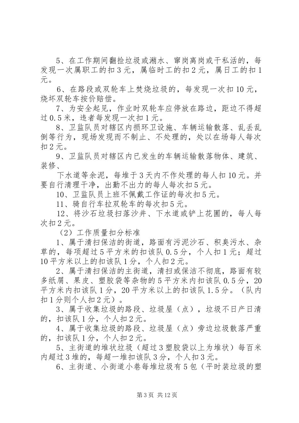 市环卫处相关管理制度_第3页