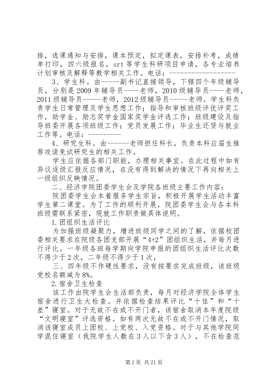 学风、班风管理制度细则_第2页