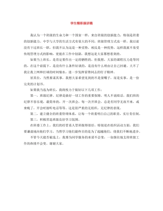 学生精彩演讲稿 