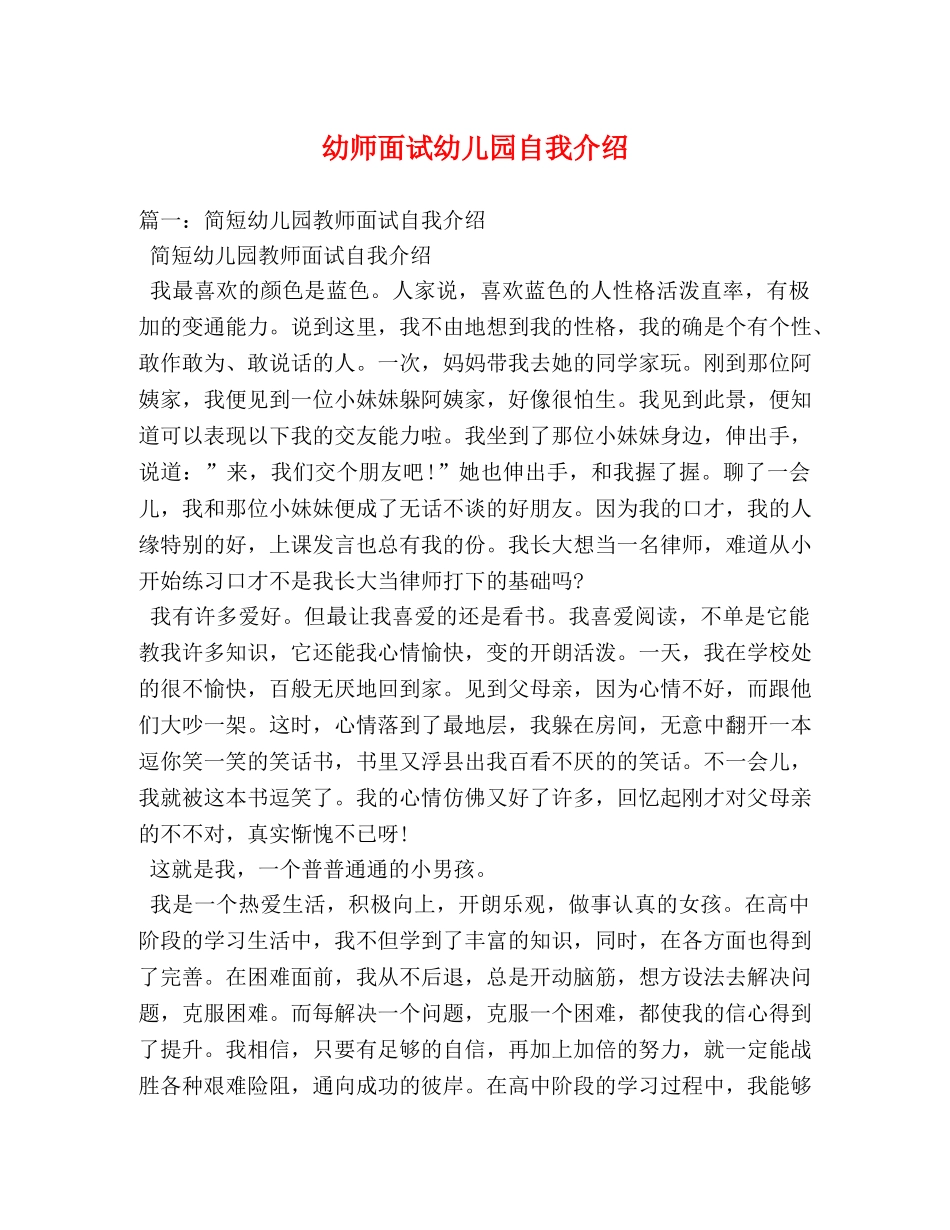 幼师面试幼儿园自我介绍 _第1页