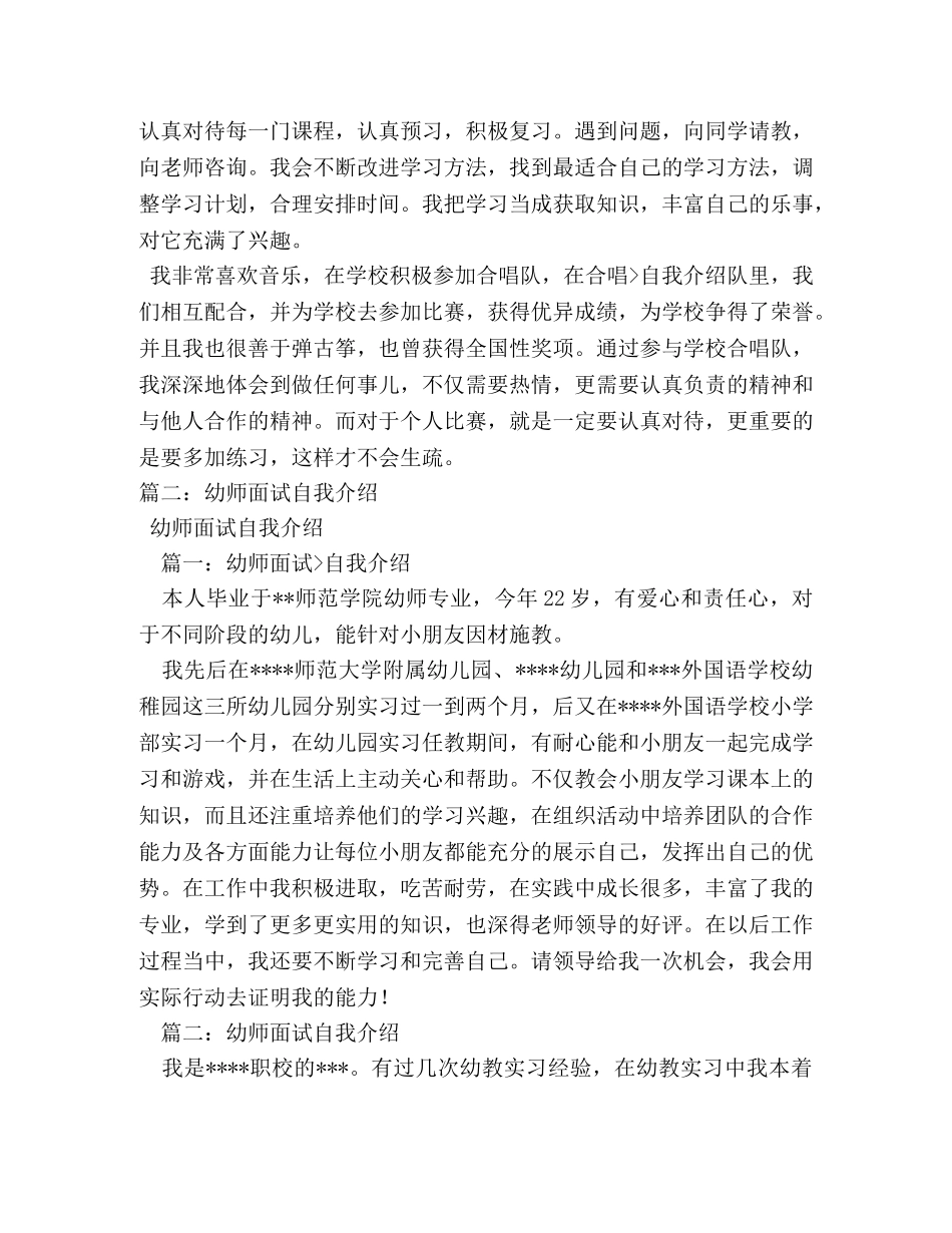 幼师面试幼儿园自我介绍 _第2页