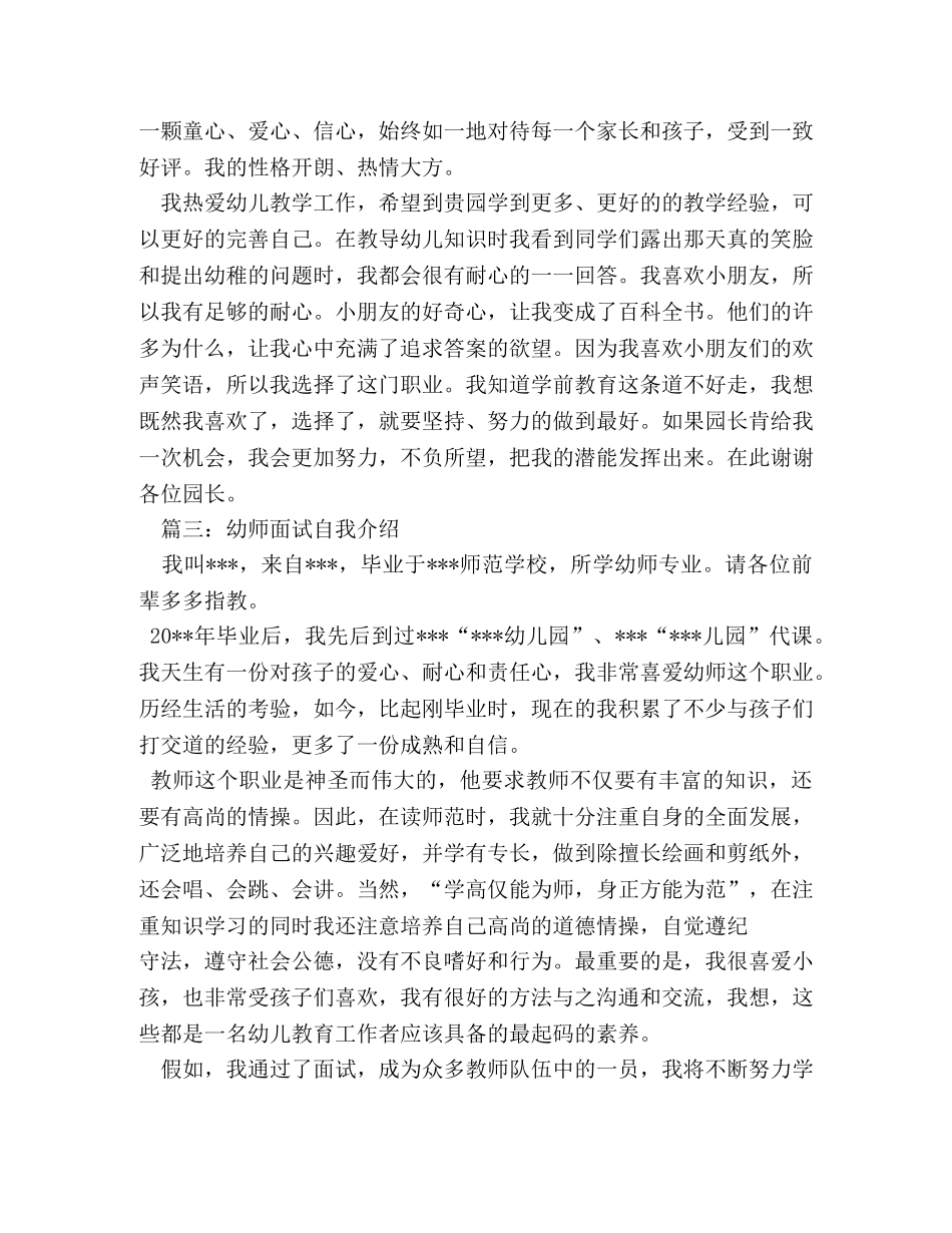 幼师面试幼儿园自我介绍 _第3页