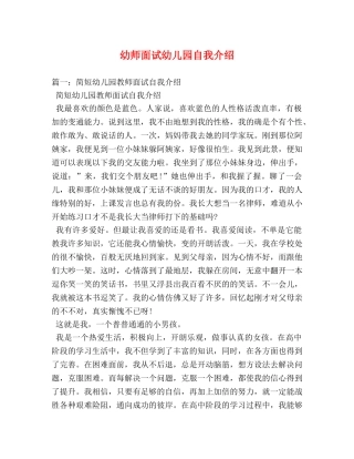 幼师面试幼儿园自我介绍 