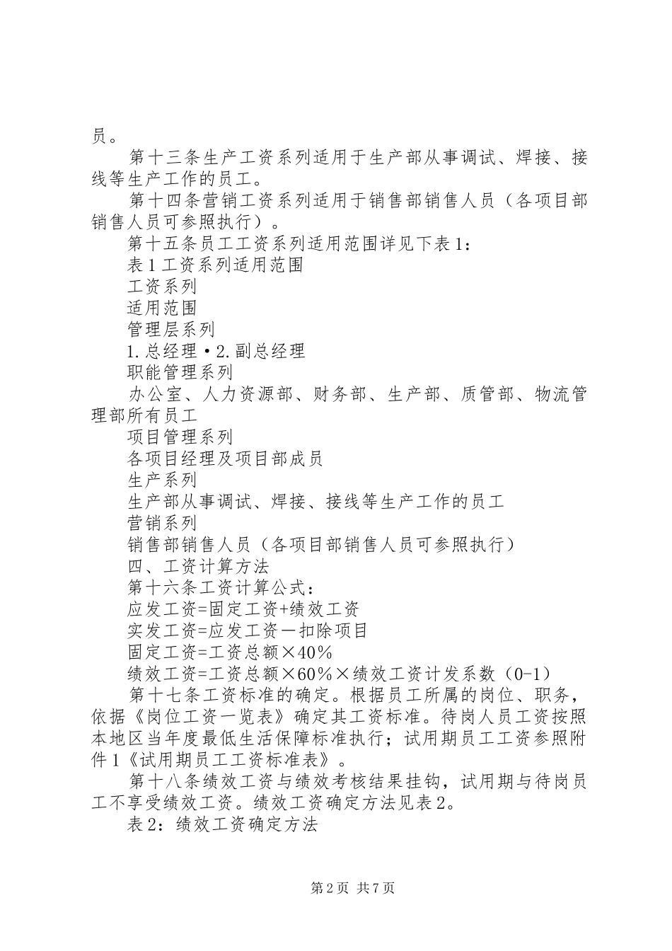 公司工资管理制度范文_第2页