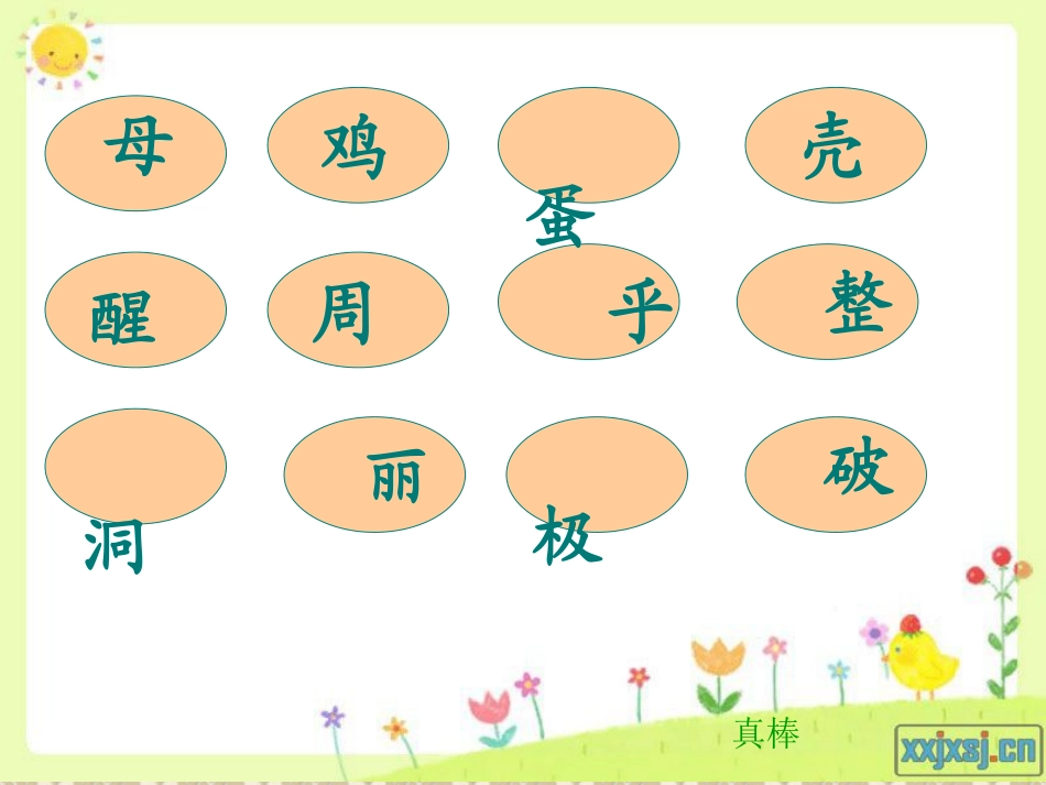 《世界多美呀》课件1_第2页