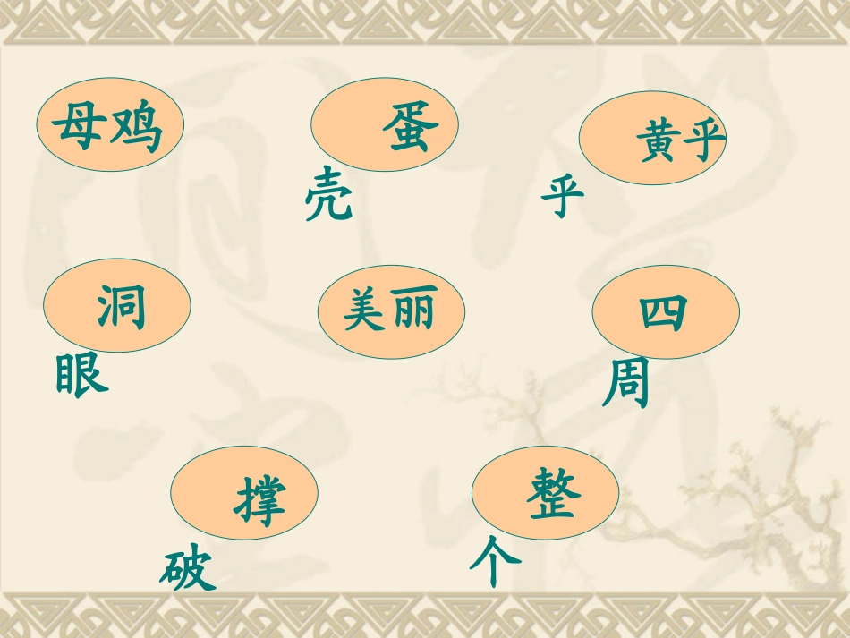 《世界多美呀》课件1_第3页
