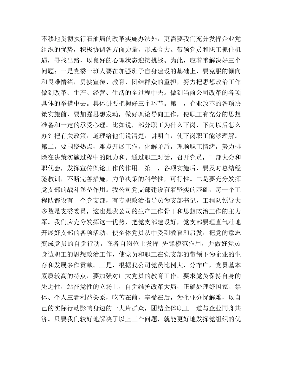 对加强改进我公司思想政治工作的思考 _第2页