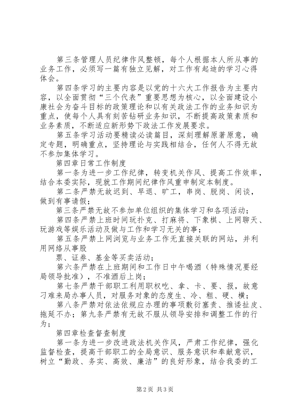 澡堂服务队纪律作风集中整顿的工作制度_第2页