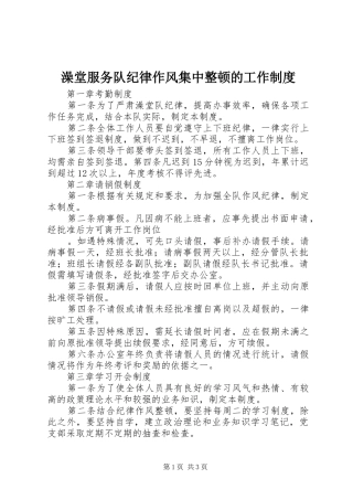 澡堂服务队纪律作风集中整顿的工作制度