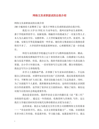 网络文员求职面试的自我介绍 