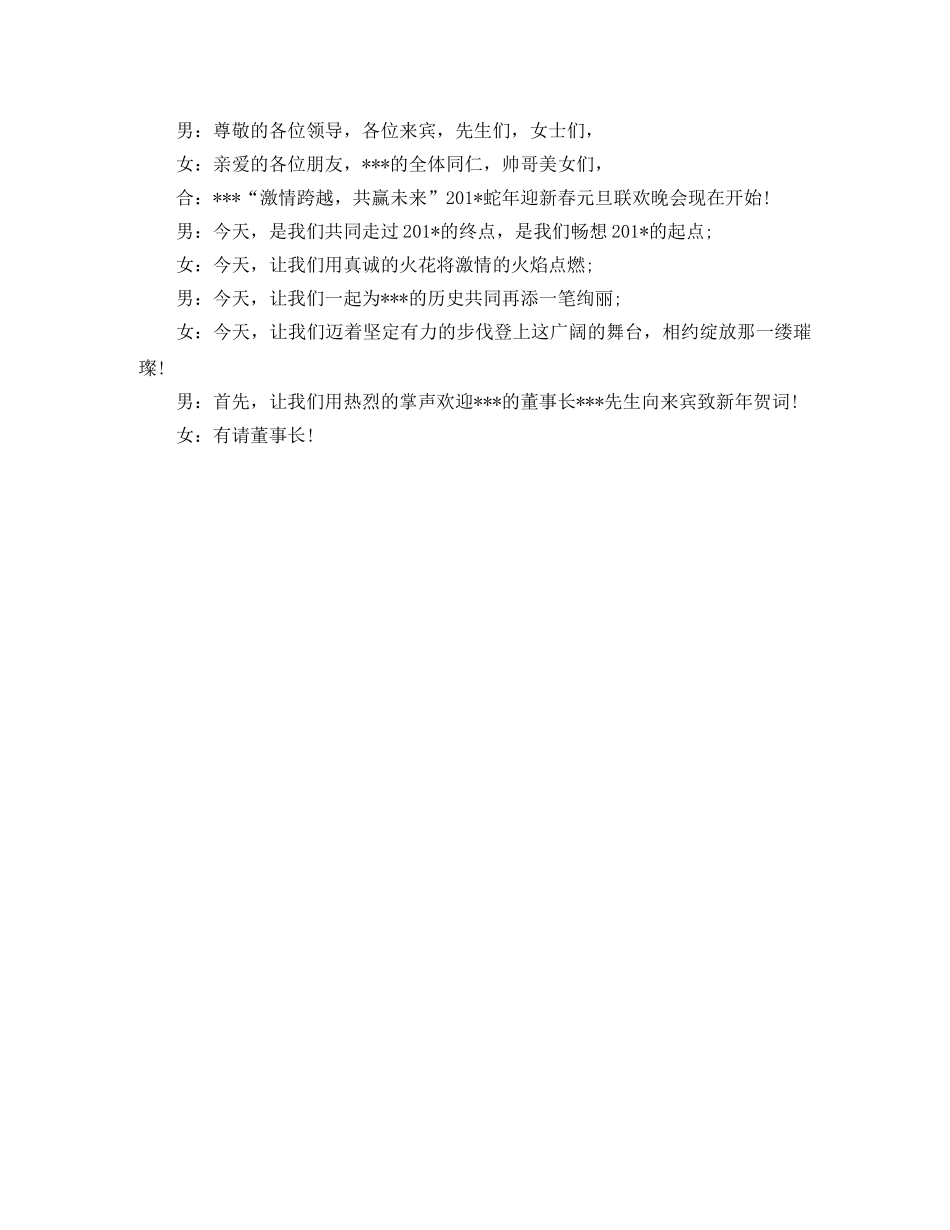 诙谐幽默的年会主持开场 _第2页