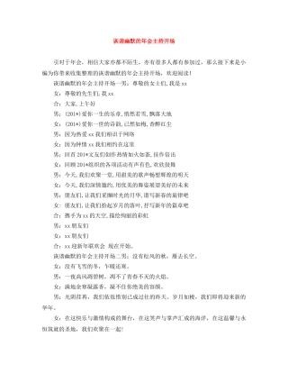 诙谐幽默的年会主持开场 