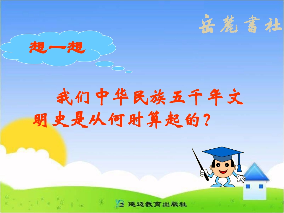 《神奇的远古传说》课件(7)_第3页