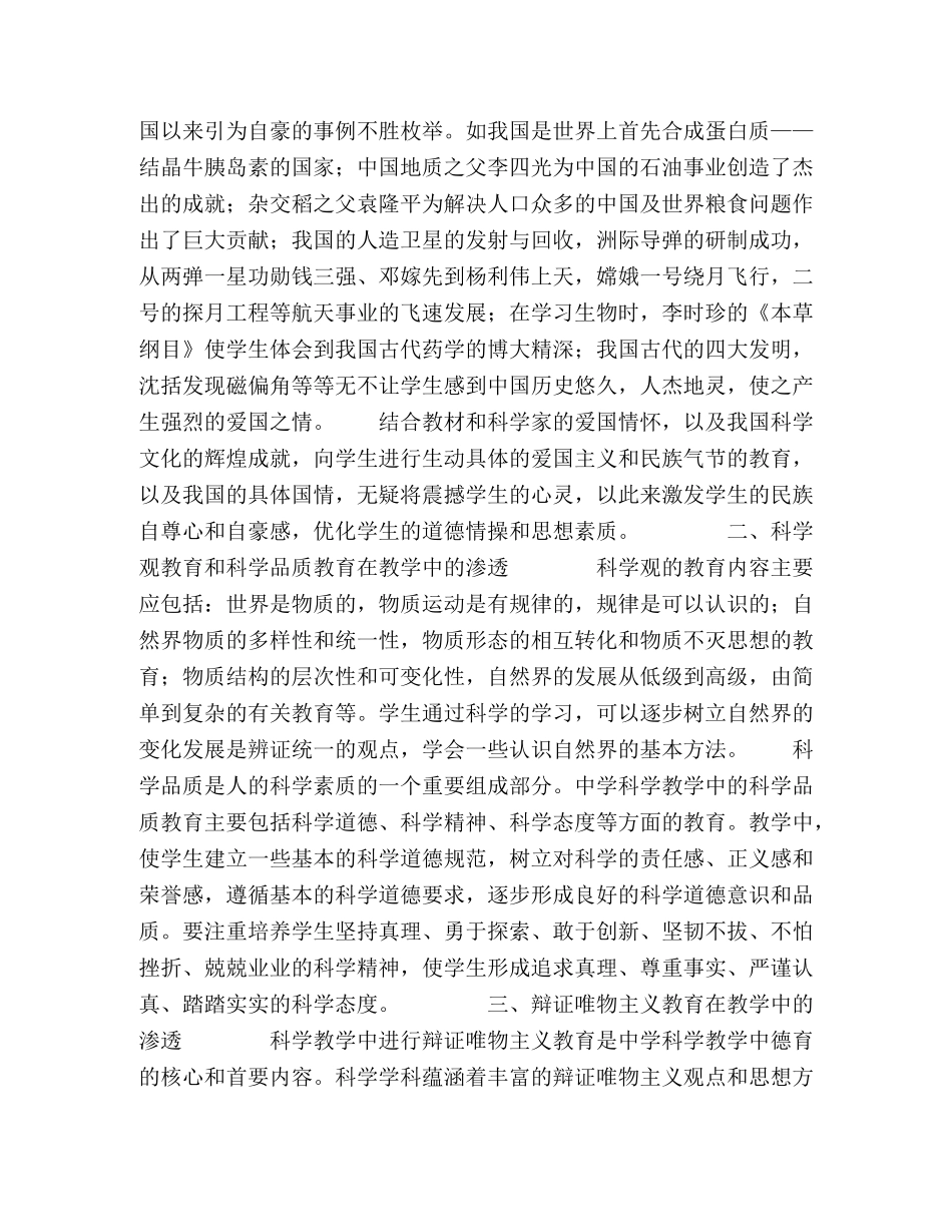 浅谈初中科学课中的有效德育教育 _第2页