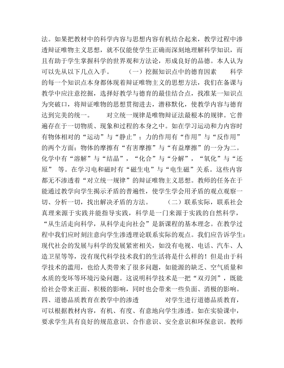 浅谈初中科学课中的有效德育教育 _第3页