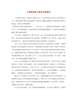 工商管理成人教育自我鉴定 