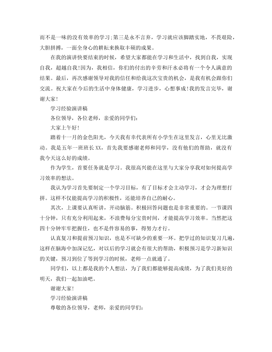 学习经验演讲稿范文 _第2页