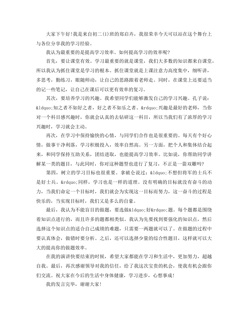 学习经验演讲稿范文 _第3页