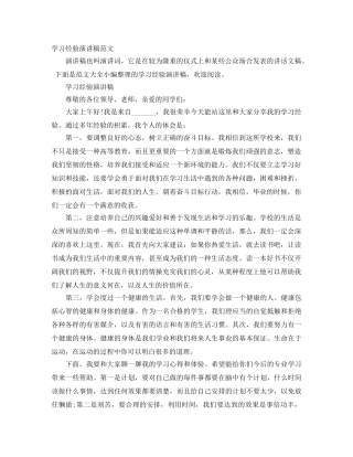 学习经验演讲稿范文 