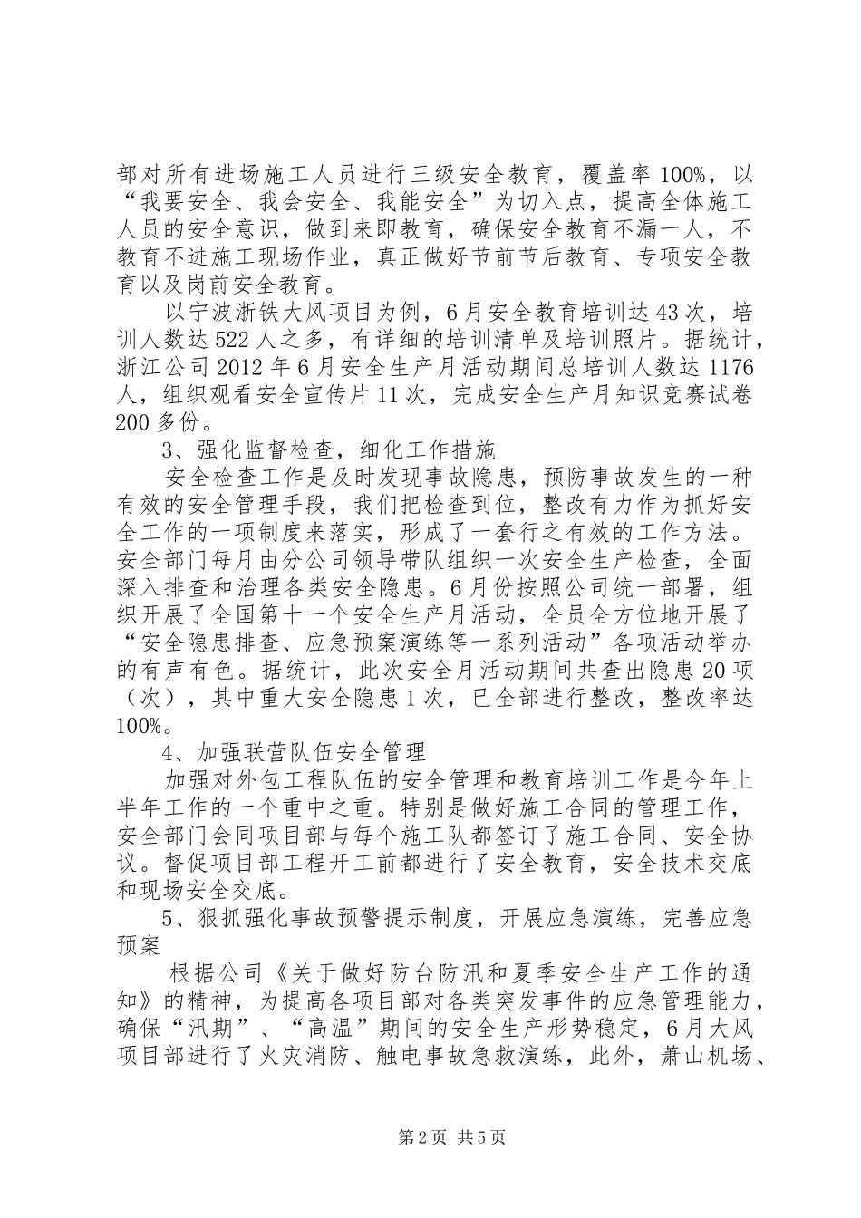 公司安委会安全工作总结 (3)_第2页