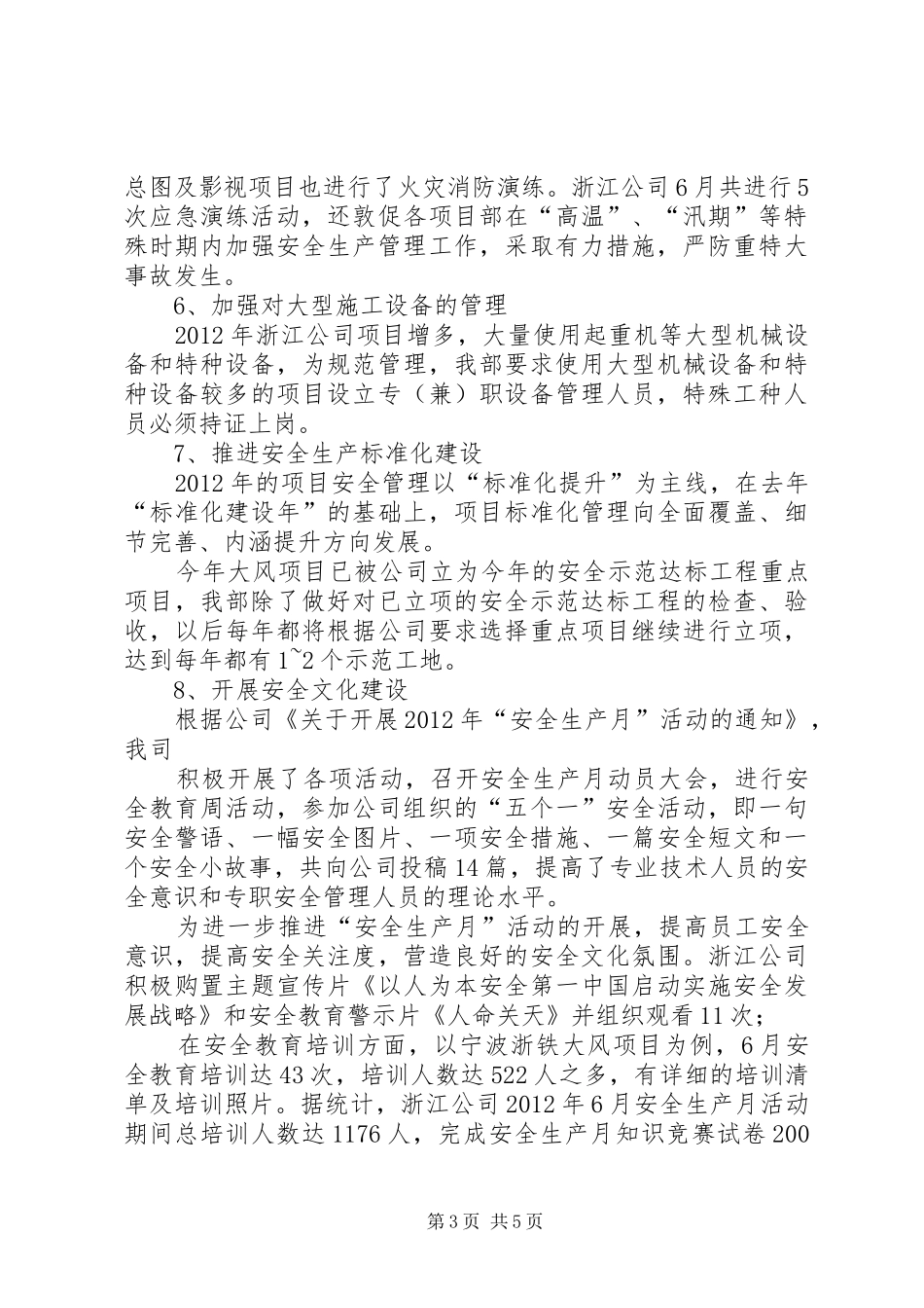 公司安委会安全工作总结 (3)_第3页