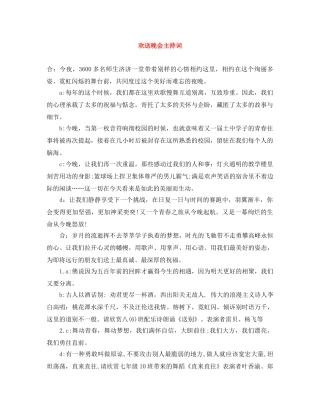 欢送晚会主持词 