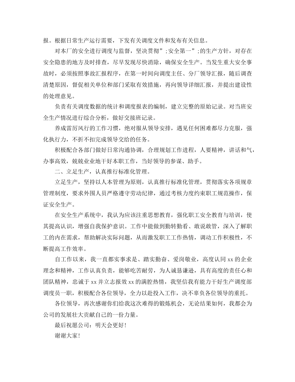 工厂演讲稿4篇 _第2页