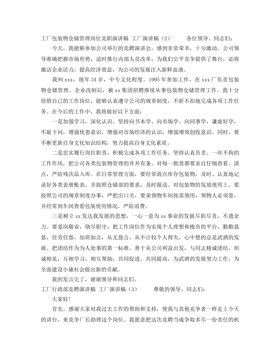 工厂演讲稿4篇 _第3页