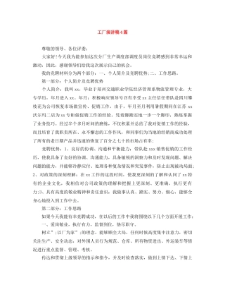 工厂演讲稿4篇 