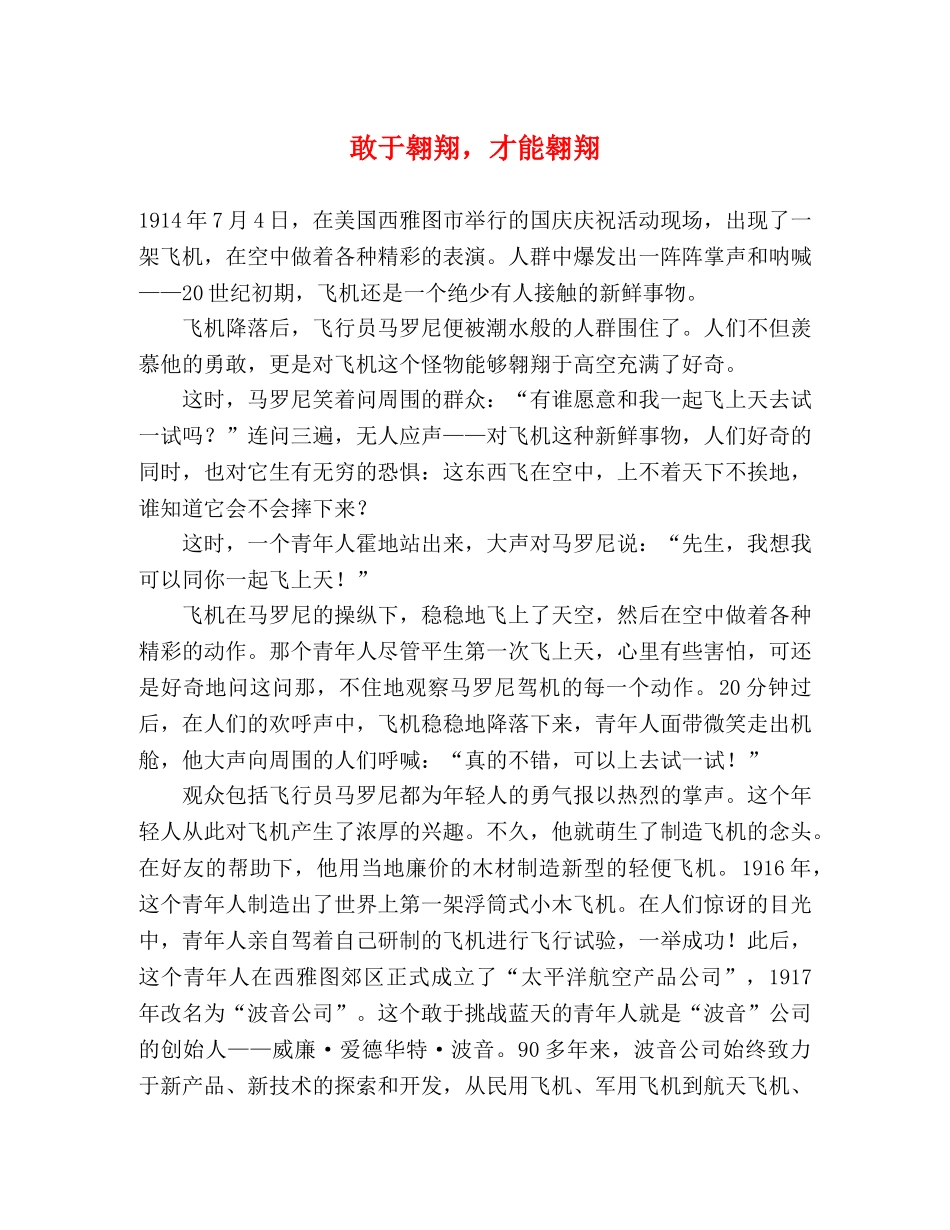 敢于翱翔，才能翱翔 _第1页