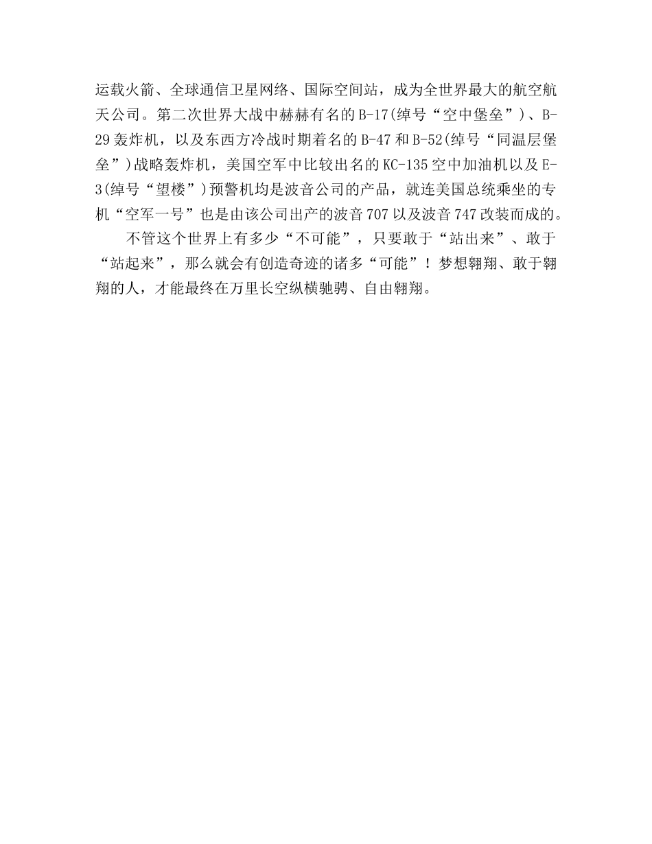 敢于翱翔，才能翱翔 _第2页