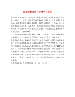 先进性教育第一阶段学习发言2 