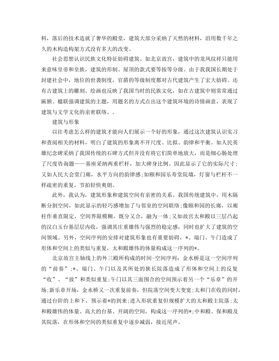 建筑实习工作参考总结（通用） _第2页