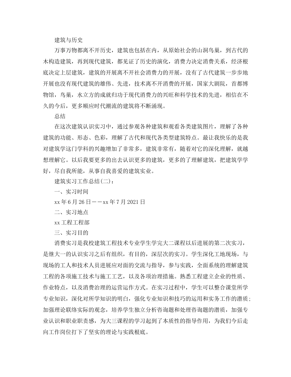建筑实习工作参考总结（通用） _第3页