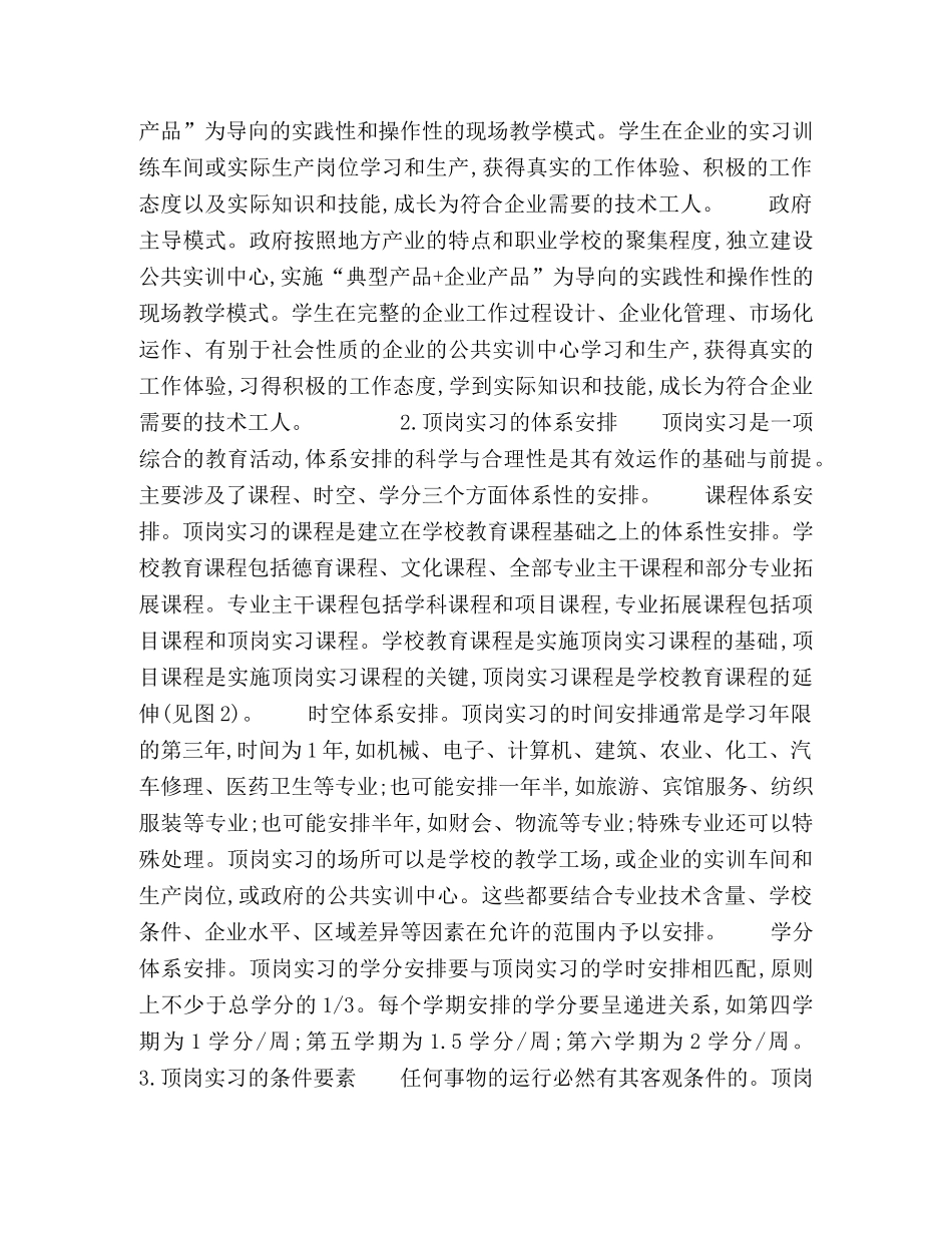 中职学生顶岗实习运行环境及制度设计原则分析 _第2页