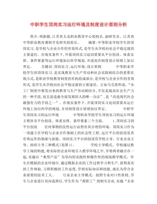 中职学生顶岗实习运行环境及制度设计原则分析 