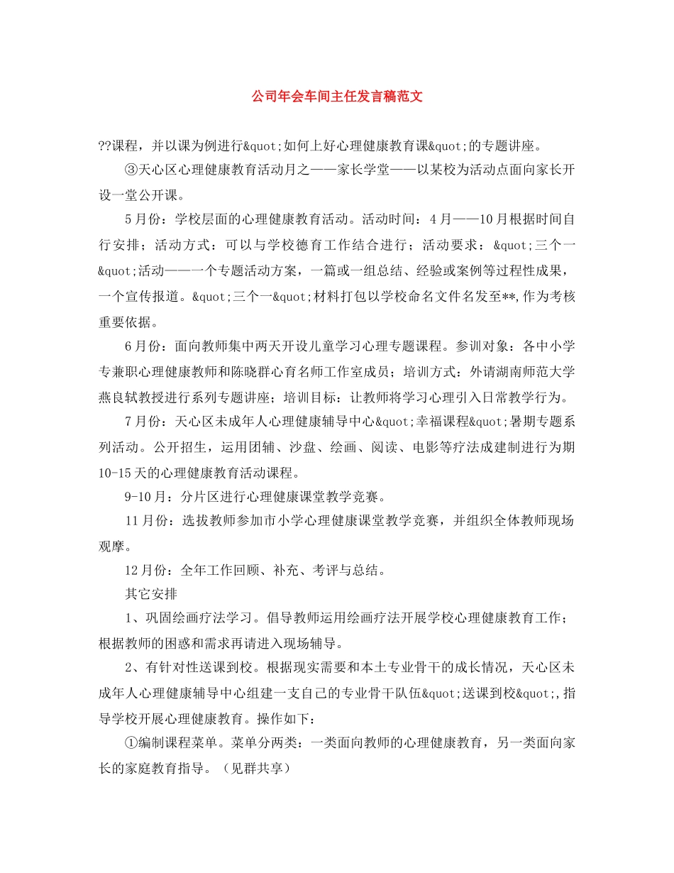 公司年会车间主任发言稿范文 _第1页