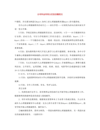 公司年会车间主任发言稿范文 