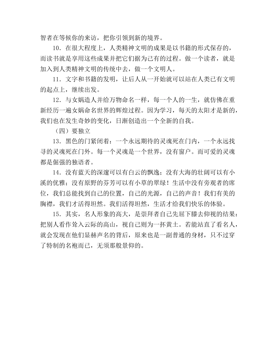 有深度的优美文段集锦 _第2页