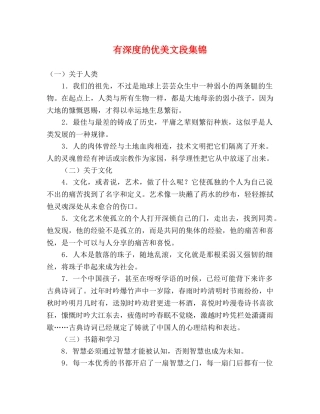 有深度的优美文段集锦 