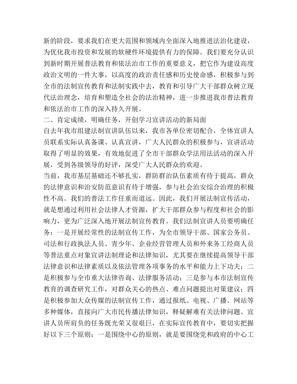 在宣讲治安管理处罚法工作会议的讲话 _第2页