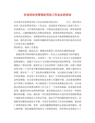 在宣讲治安管理处罚法工作会议的讲话 