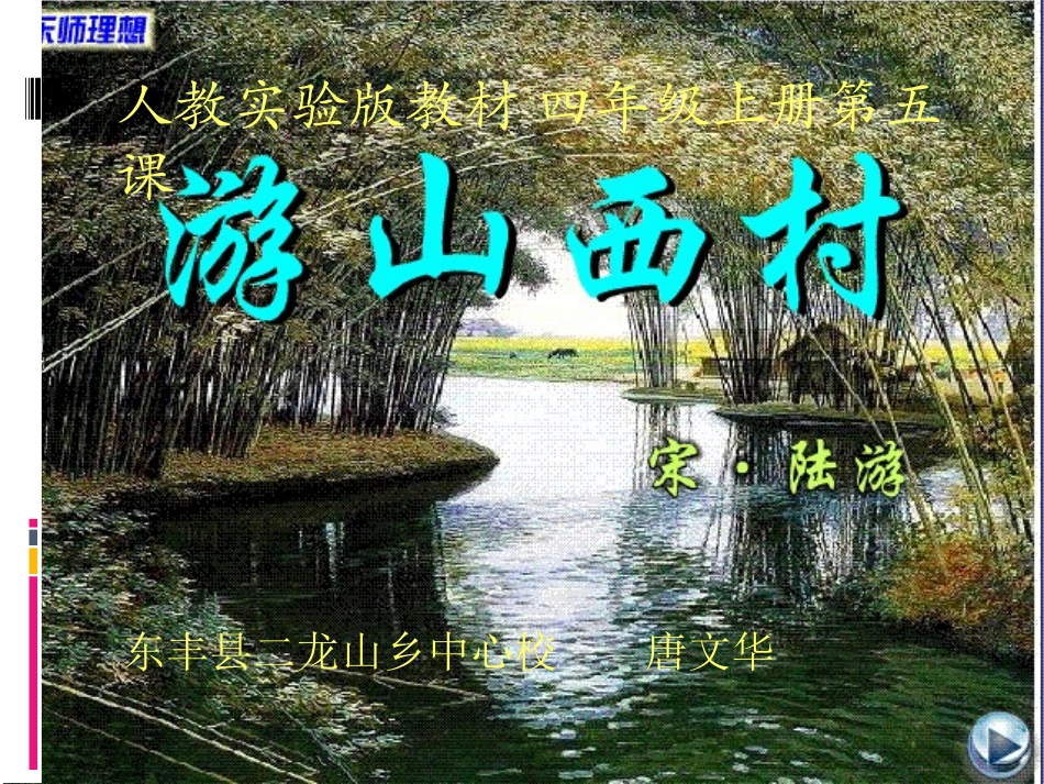 《游山西村》课件_第1页