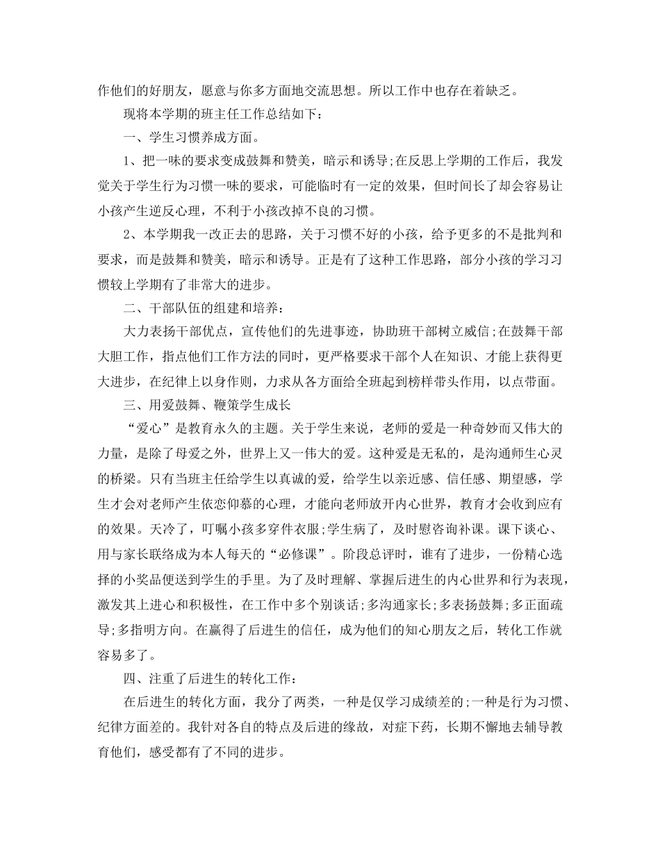 教学工作参考总结-2024年小学年级班主任工作参考总结 _第3页