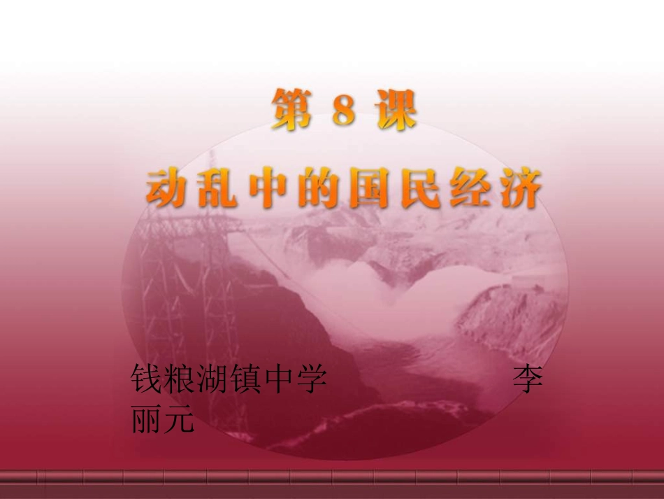 《动乱中的国民经济》_第1页